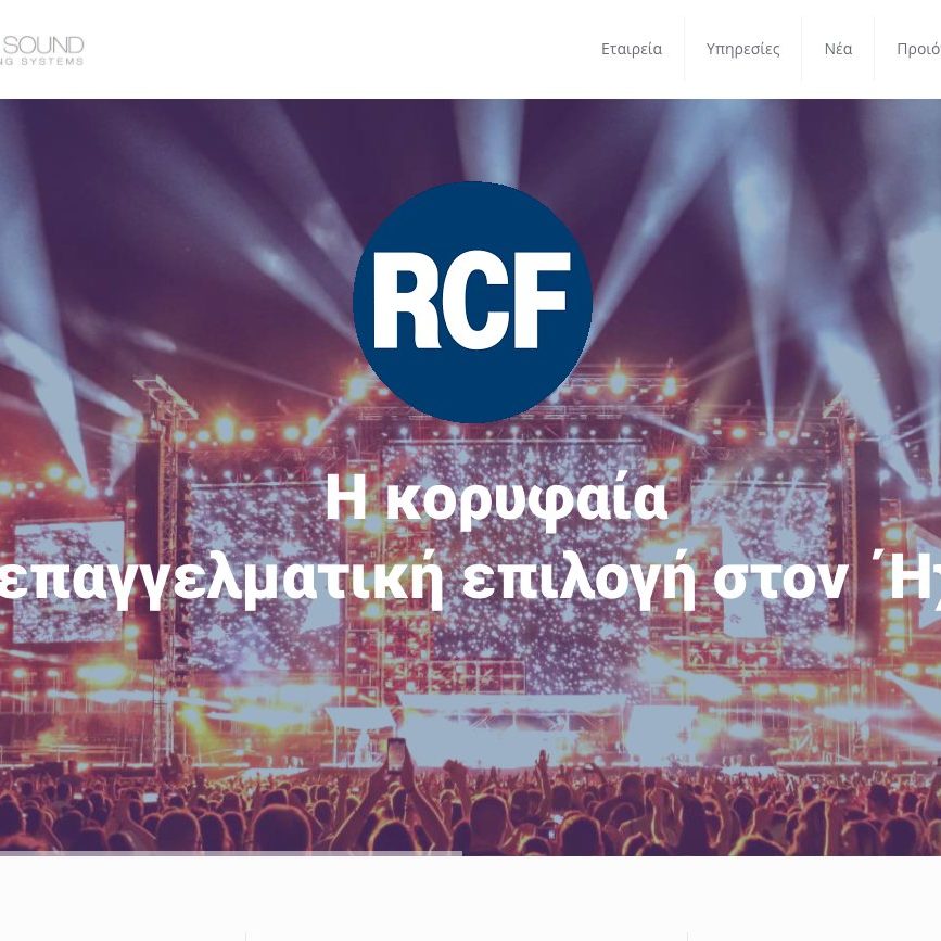 Sirius Sound website